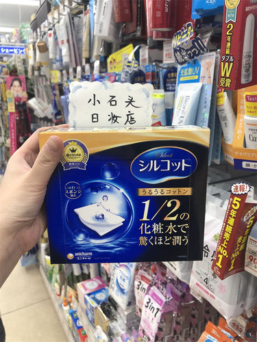 日本原装尤妮佳1/2省水化妆棉