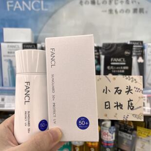 物理隔离防紫外线面部身体60ml 日本FANCL芳珂防晒霜SPF50