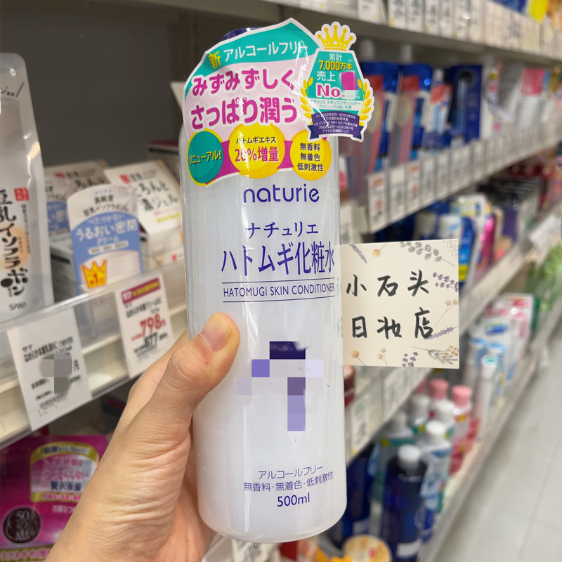 日本原装新版Naturie薏仁水薏米保湿补水化妆水爽肤水500ml