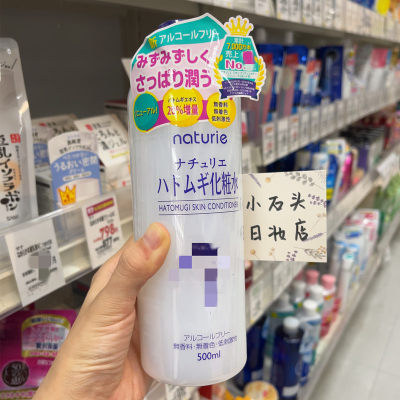 日本新版Naturie薏仁水500ml