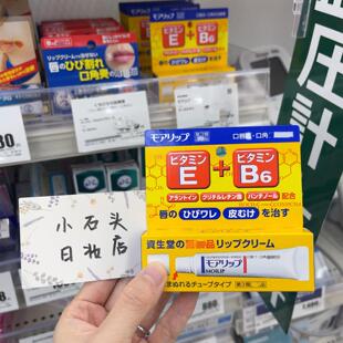 日本Shiseido資生堂MOILIP潤唇膏口角唇炎修護干裂滋護唇膏保濕