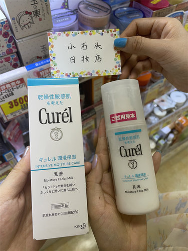 日本Curel珂润乳液补水120ml