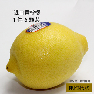 包邮 进口美国黄柠檬 新鲜水果黄柠檬 单果约110g左右 6个 包装