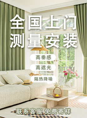全屋定制窗帘定做2026年新款包安装卧室客厅流行绍兴柯桥全遮光
