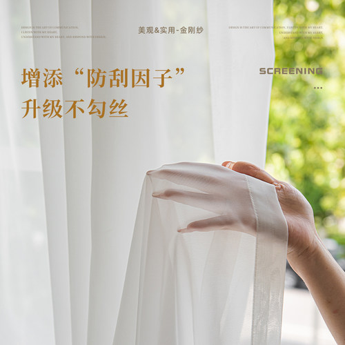 金刚纱窗帘纱帘免打孔遮阳客厅阳台飘窗法式遮光纱布新款窗纱白纱