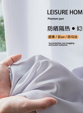 幻影纱帘灰色肌理窗纱透光不透人白纱高档百搭客厅阳台超高自建房