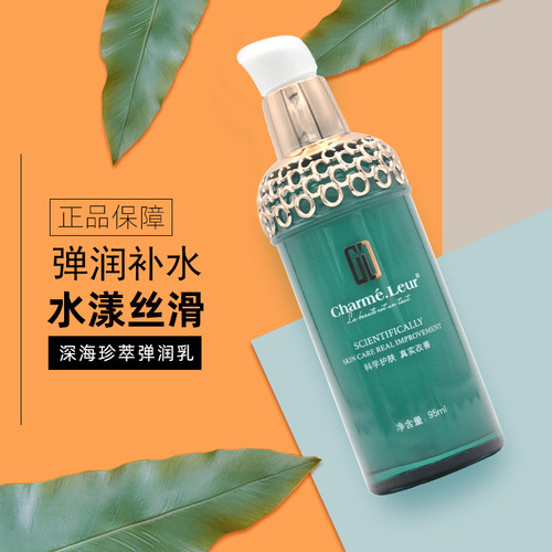 香蔓深海珍萃弹润乳95m滋润保湿