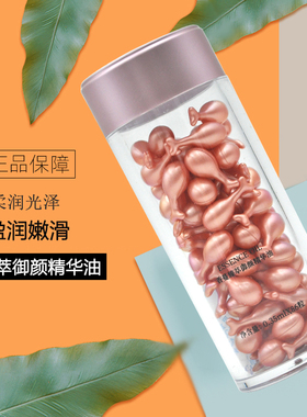 香蔓臻萃御颜精华油0.35ml*86粒补充营养滋润肌肤保湿美容院正品