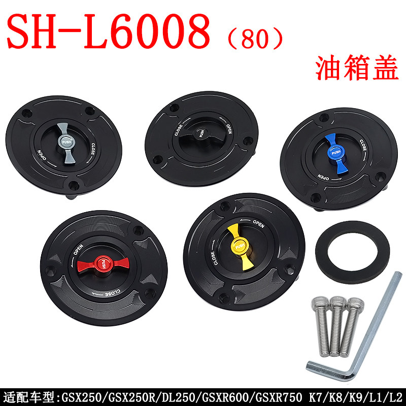 铃.木GSX250R DL250 GSXR600/750 改装快拆油箱盖 通用款快开油盖