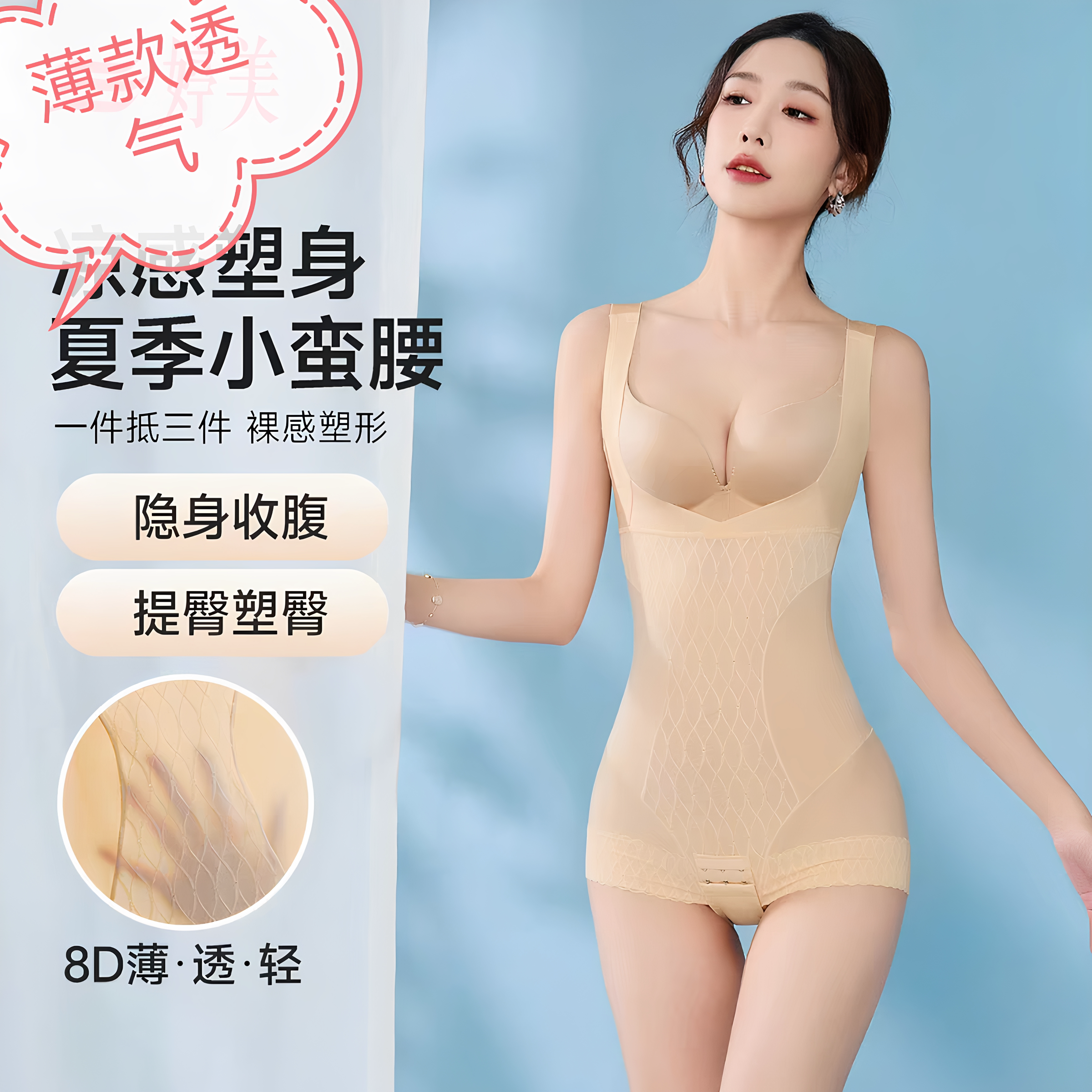 女士8D凉感塑身夏季收腹提臀产后收小肚子轻薄美体15D透气连体衣