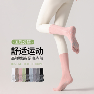 五指防滑底普拉提纯色透气棉运动健身跳操瑜伽袜中筒女士袜子