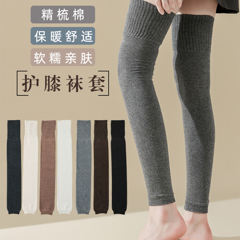 秋冬保暖纯色精梳纯棉袜套过膝加长护膝袜套高筒大腿女袜子