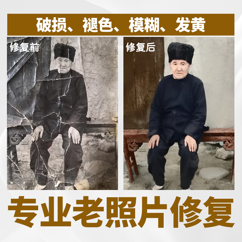 新旧照片ps修复还原修补老照片翻新还原上色精修清晰彩色黑白修补