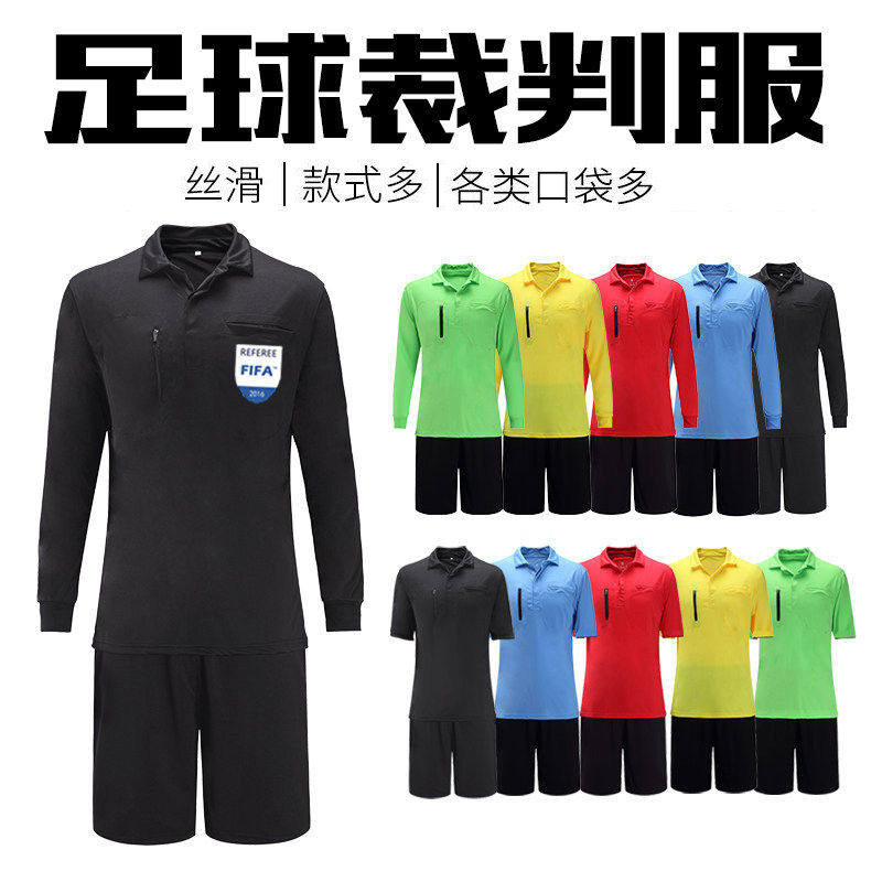世界杯定制夏季中超FIFA足球裁判服套装男女运动比赛装备短袖长袖