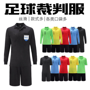 世界杯定制夏季中超FIFA足球裁判服套装男女运动比赛装备短袖长袖