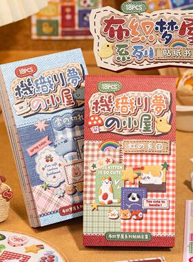 语闲仿刺绣布艺布织梦屋贴纸本甜品格子布纹贴画手帐拼贴素材