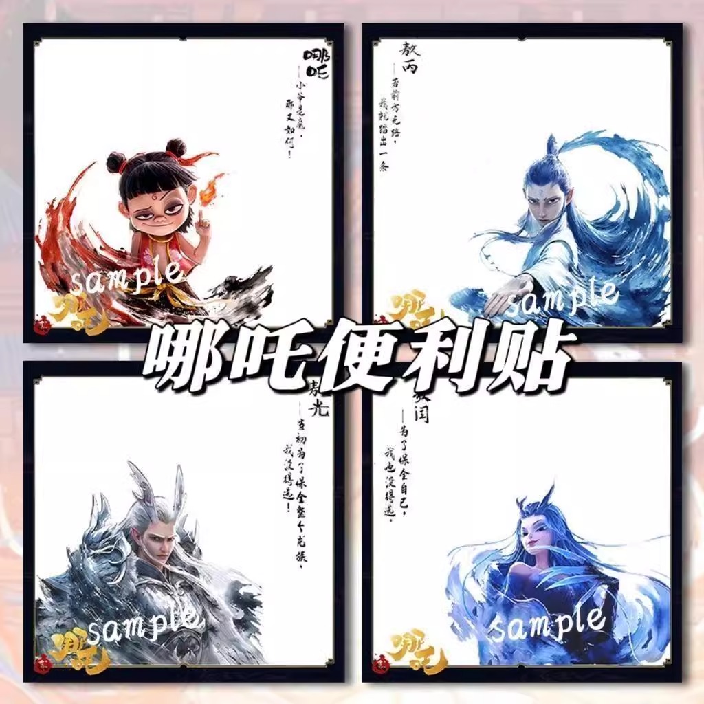 哪吒贴纸哪吒之魔童闹海贴