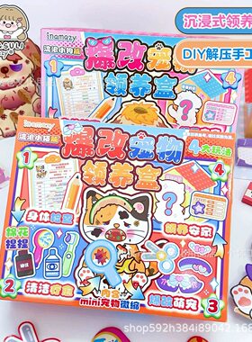 inamazy爆改宠物领养盒流浪小猫小狗DIY解压手工礼盒儿童益智玩具