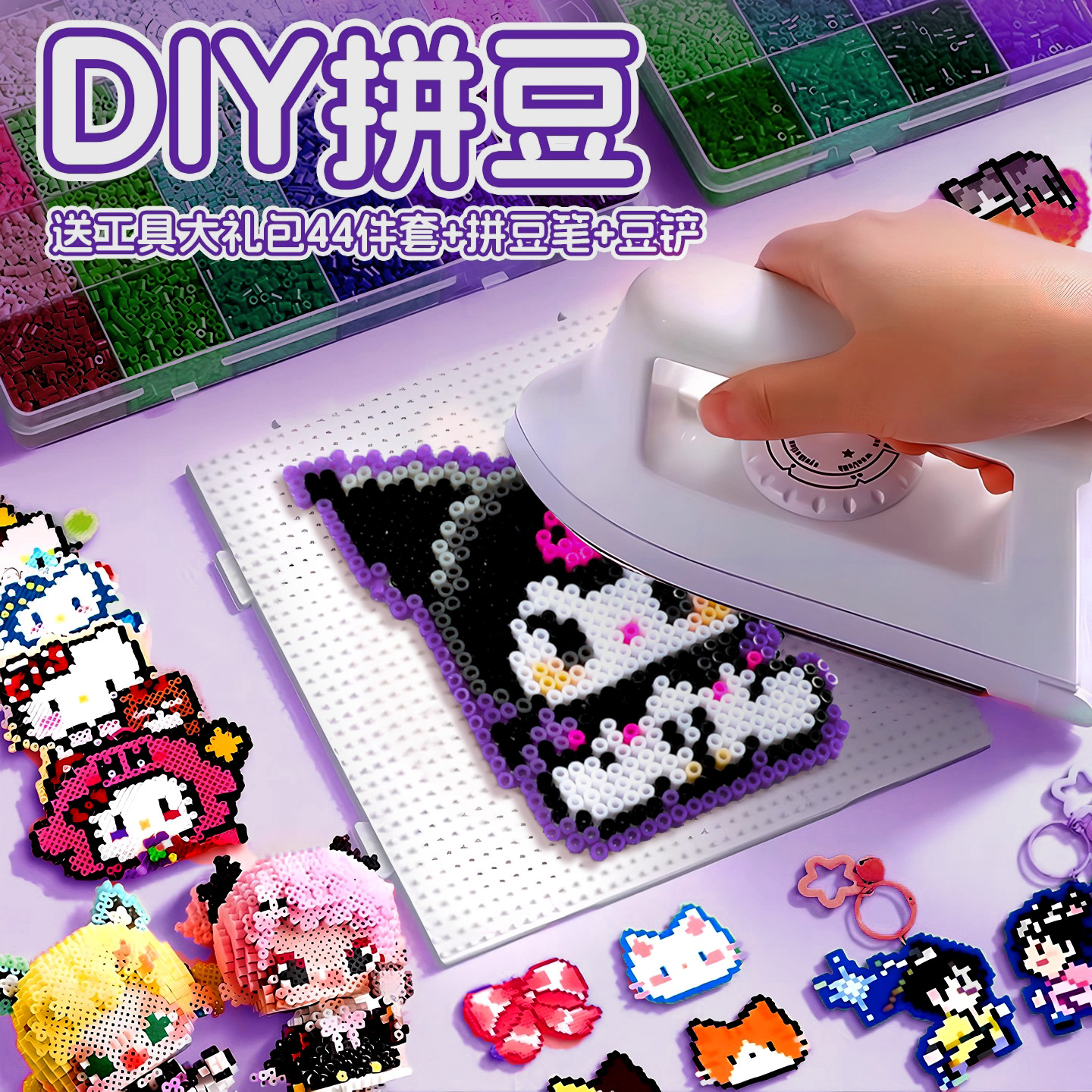 拼豆手工diy材料全套工具儿童益智融合拼豆豆女孩无聊解闷小玩具6