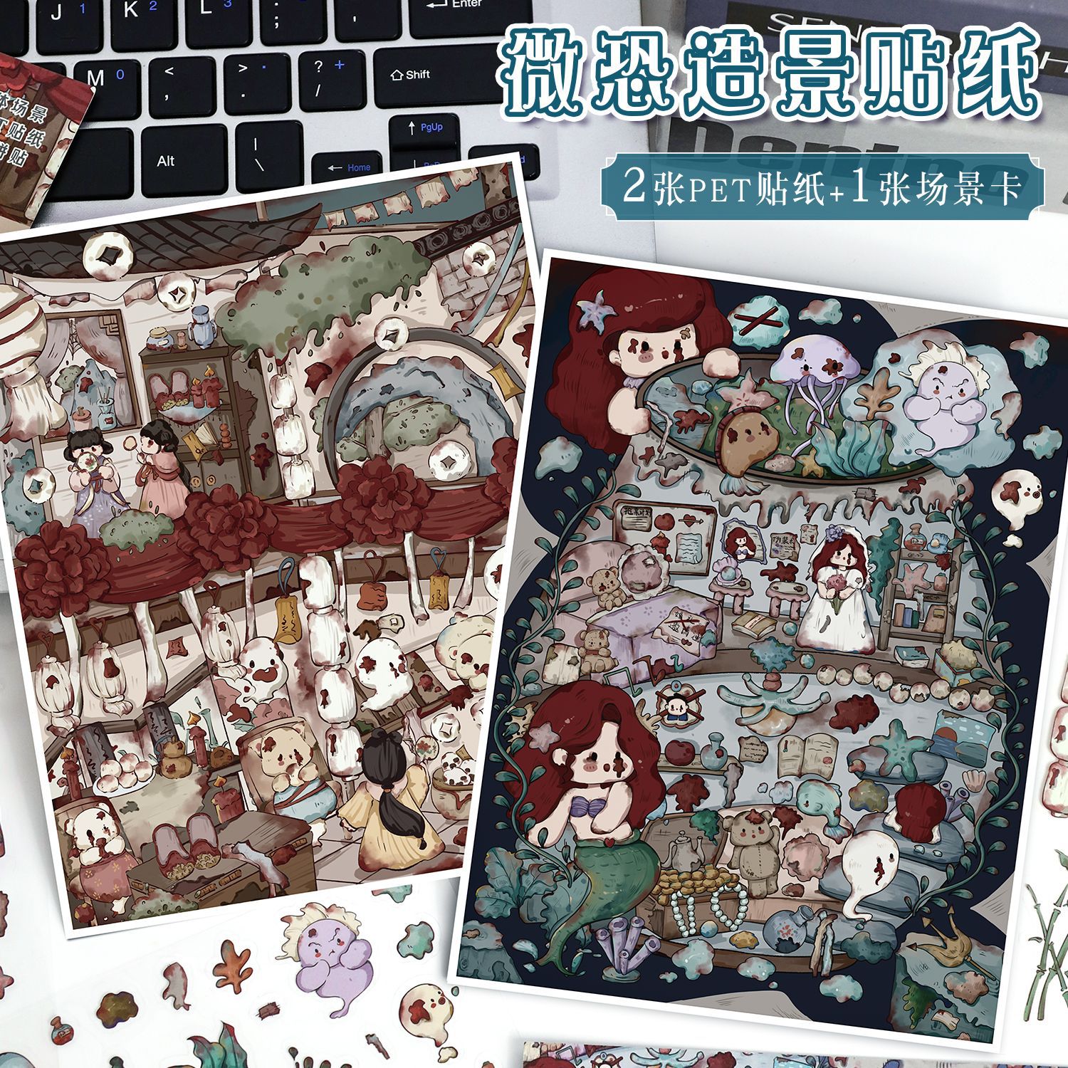 71.0艺蓝造景贴纸爱丽儿的幻想场