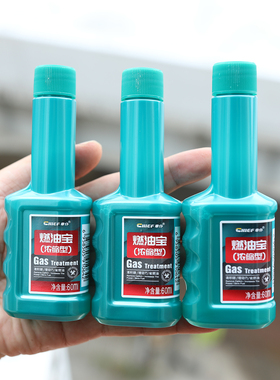 三瓶装超划算！燃油宝汽油添加剂清理积炭省油增加动力60ML*3瓶装