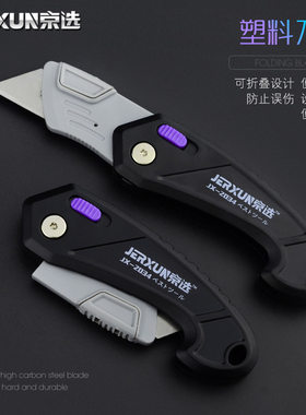 京选轻型折叠式美工刀多功能