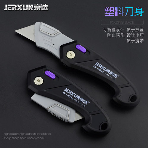 京选轻型折叠式美工刀多功能