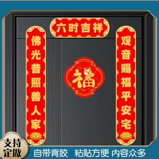 佛对联新年对子防盗门春联门对佛堂庙门佛字荷花对联防水自粘定做