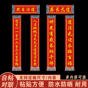道观新年春联对联道法自然龙王庙对联自粘支持定做尺寸内容