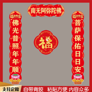 佛对联新年对子防盗门春联门对佛堂庙门佛字荷花对联防水自粘定做