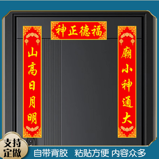 土地庙对联土地公福德正神春联春节对联山神庙新年佛龛迷你对联