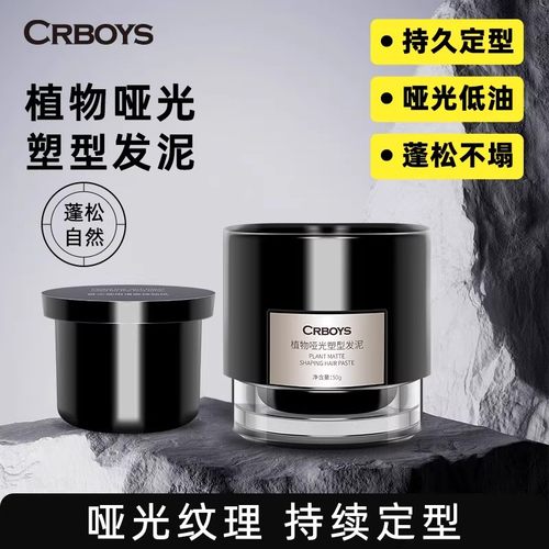 【新品上市】CRBOYS男士植物哑光塑性50g 持久定型哑光低油蓬松