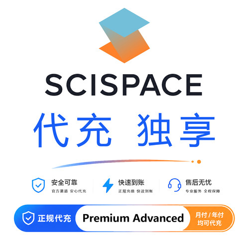 scispace会员代充Premium Advanced Max订阅升级科研阐述独享