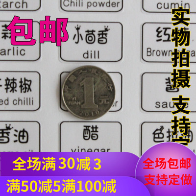 分类贴pvc酱油调味瓶防水标签