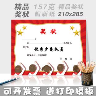 三好学生奖状学生期末优秀少先队员学习进步奖中小学生幼儿园奖状