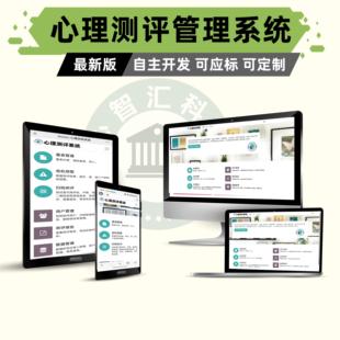 心理素质健康咨询测评量表小程序档案管理软件系统定制一体机设备
