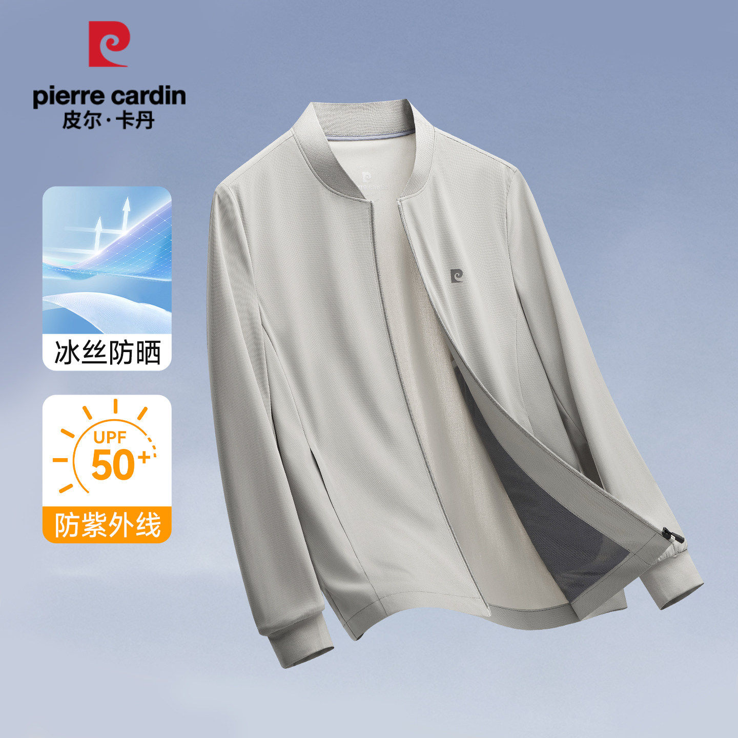 皮尔卡丹冰丝防晒衣棒球领夹克男中年夏季新款薄款速干爸爸装外套