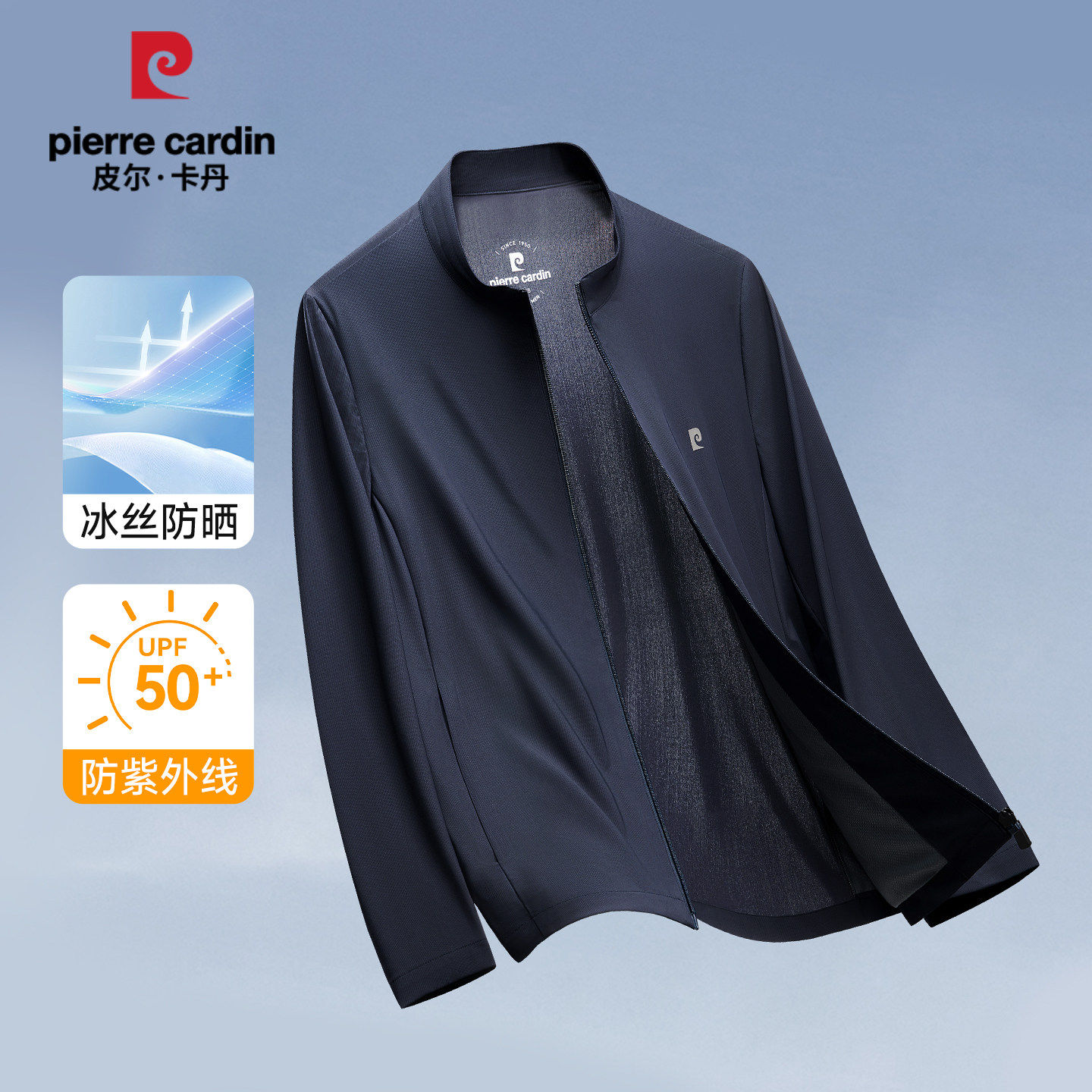皮尔卡丹冰丝凉感防晒衣男夏季新款长袖户外防晒服立领轻薄款外套