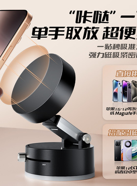 Car Phone Vacuum Suction Magnetic Adsorption Bracket Holder