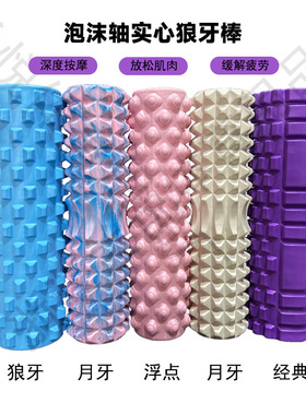 Foam axis mace, yoga massage roller yoga roller equipment