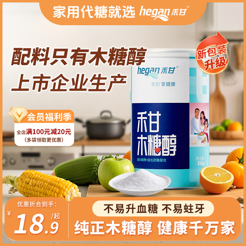 【药业出品】禾甘精制木糖醇代糖无蔗糖食品代烘焙白砂糖350g