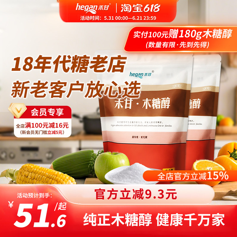 500g*2袋]禾甘木糖醇家用代糖共1000g代白砂糖轻食甜味剂不升血糖