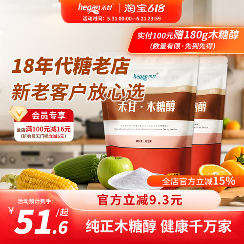 禾甘木糖醇代糖无糖500g*2袋