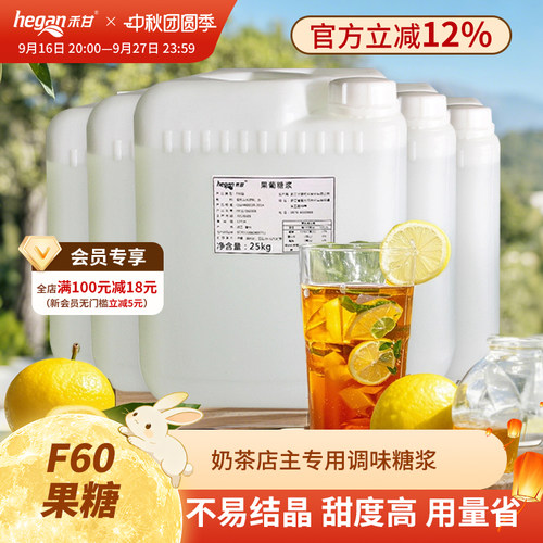禾甘F60果葡萄糖浆5桶125kg大桶果糖奶茶饮品店专用桶装商用