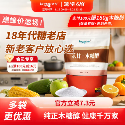 经典拉链袋]禾甘纯正木糖醇代糖500g代白砂糖无糖食品烘焙甜味剂