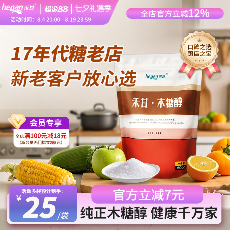 禾甘纯正木糖醇-拉链袋】代糖500g代白砂糖无糖精食品烘焙甜味剂