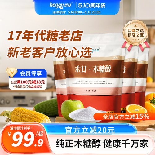 禾甘木糖醇代糖500g*4袋食品