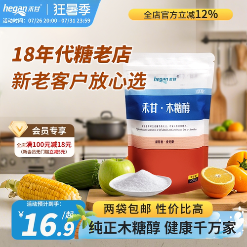 包邮木糖醇代糖禾甘200g