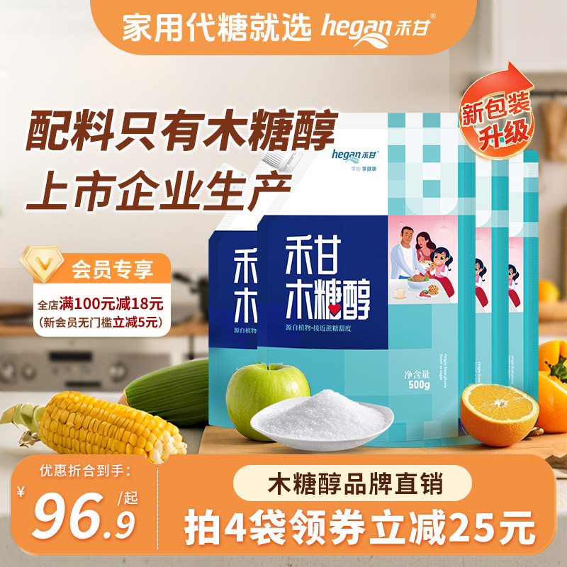 500g*4袋】禾甘木糖醇家用代糖共2000g无糖精轻食甜味剂不升血糖