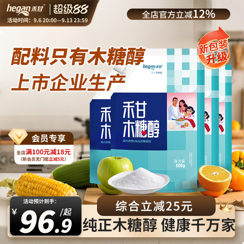 500g*4袋】禾甘木糖醇家用白糖/食糖